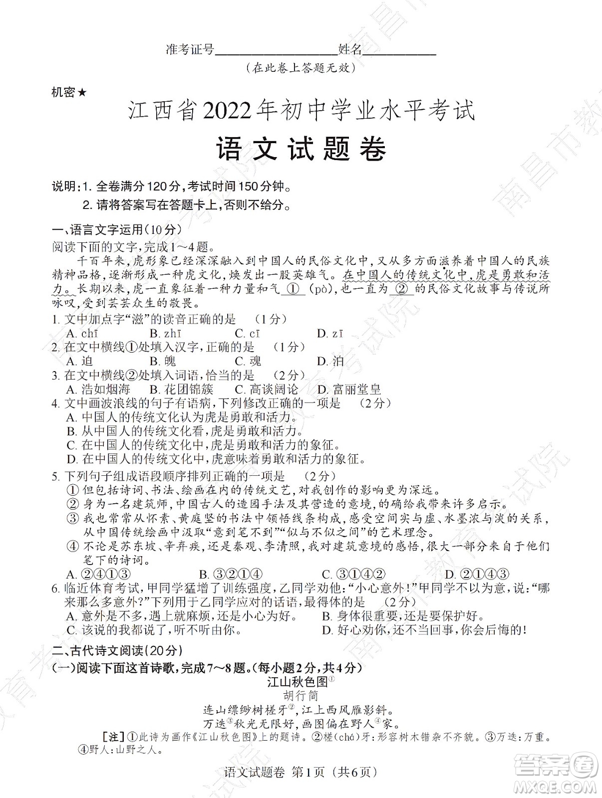 江西省2022初中學(xué)業(yè)水平考試語文試題及答案