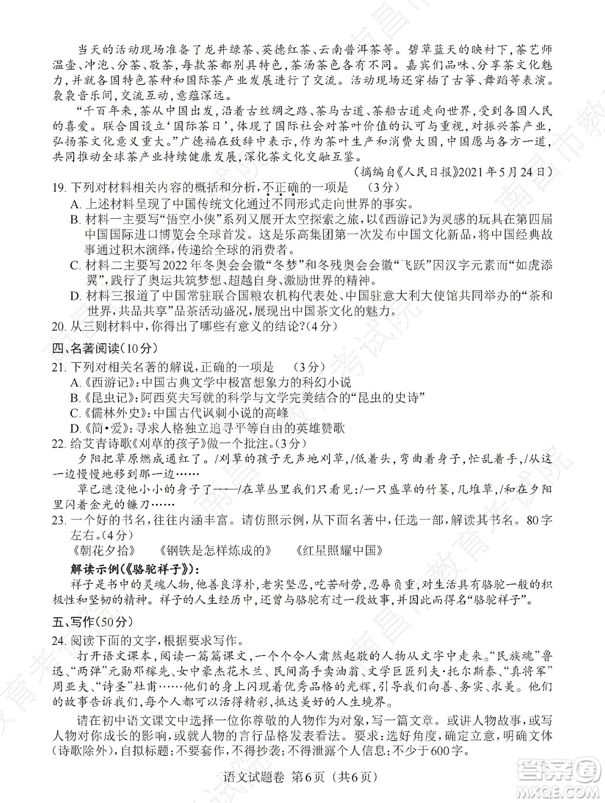 江西省2022初中學(xué)業(yè)水平考試語文試題及答案