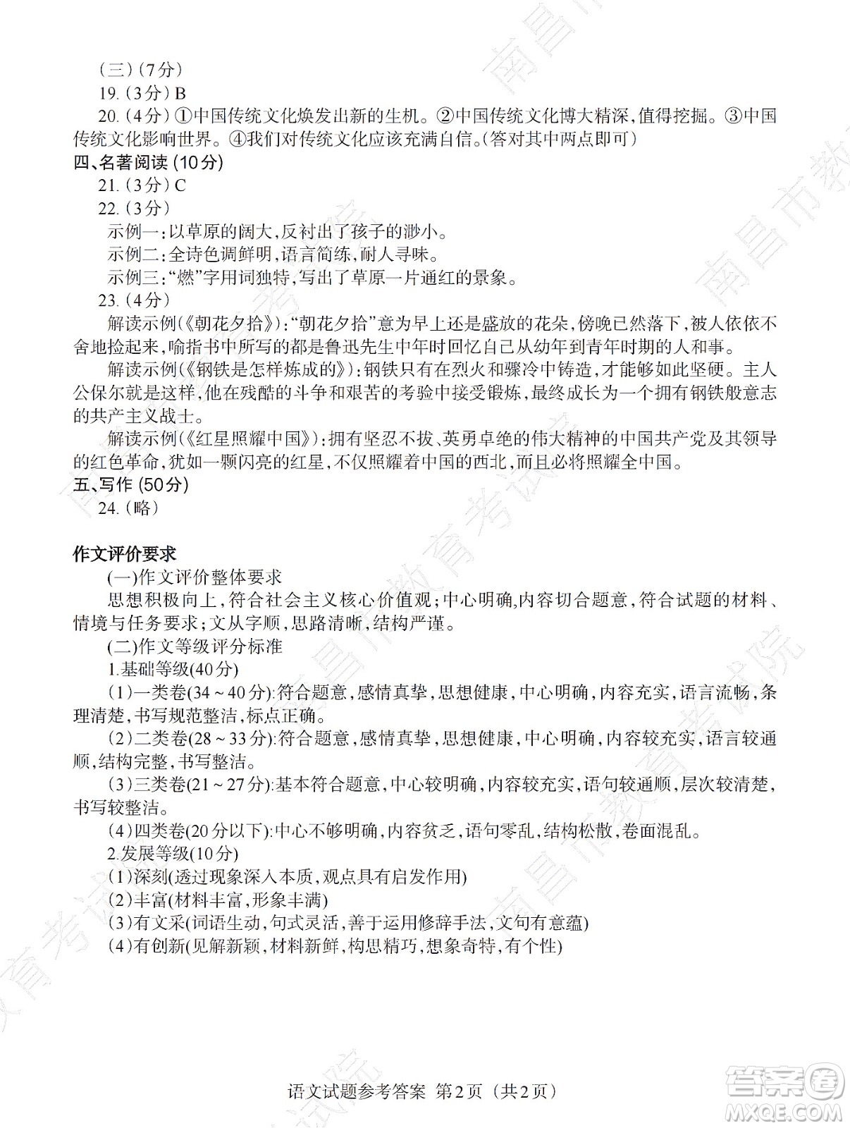 江西省2022初中學(xué)業(yè)水平考試語文試題及答案