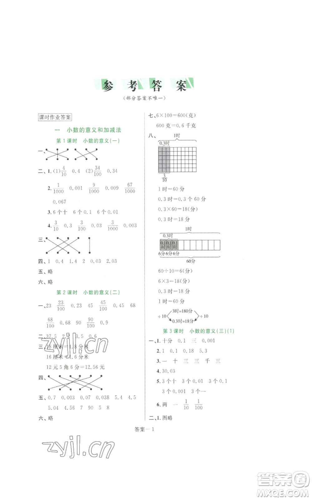 福建少年兒童出版社2022打好基礎(chǔ)同步作業(yè)本四年級下冊數(shù)學北師大版參考答案