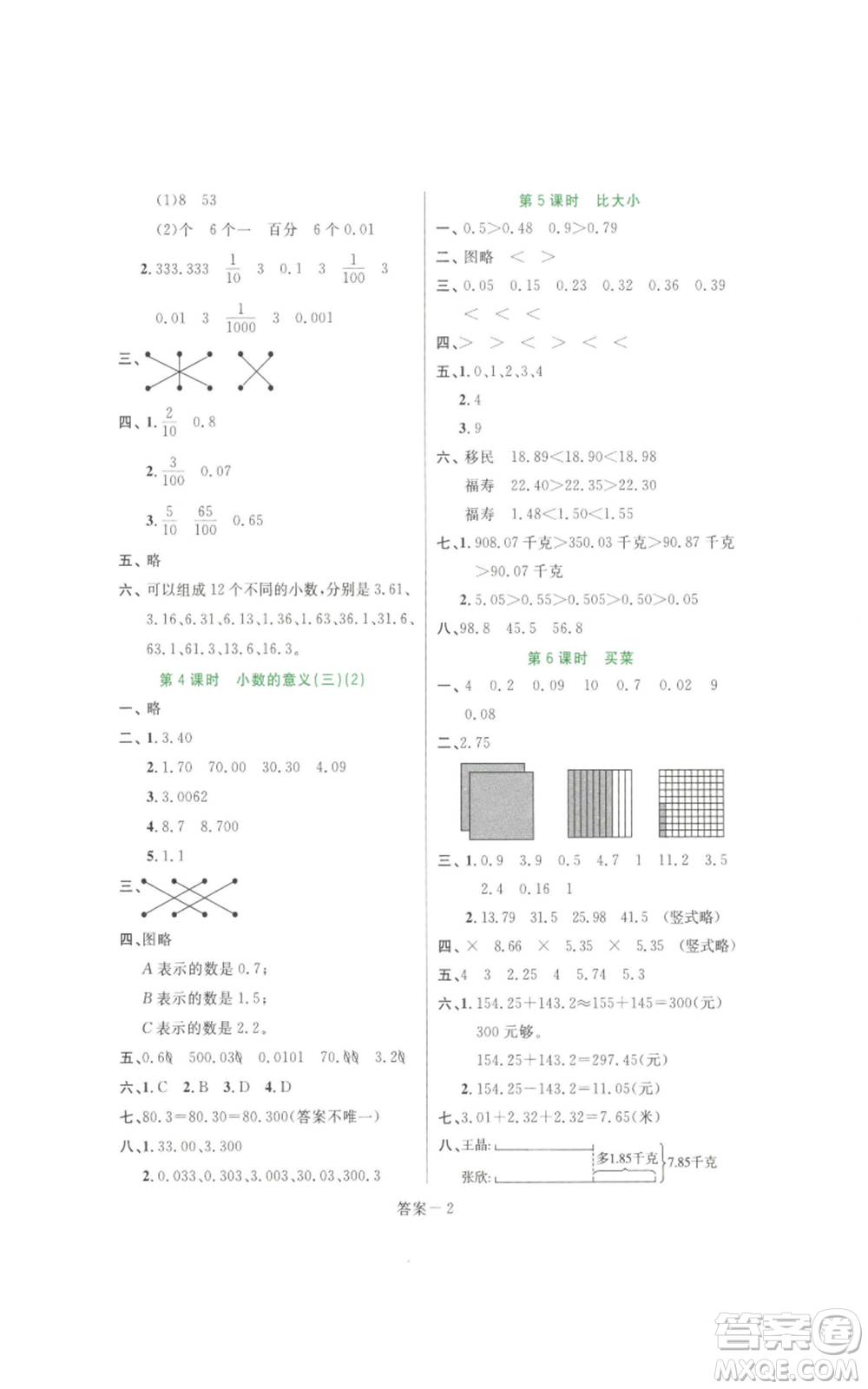 福建少年兒童出版社2022打好基礎(chǔ)同步作業(yè)本四年級下冊數(shù)學北師大版參考答案