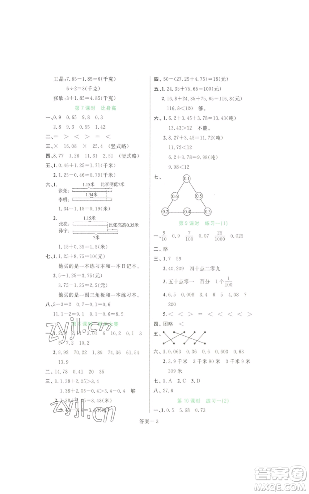 福建少年兒童出版社2022打好基礎(chǔ)同步作業(yè)本四年級下冊數(shù)學北師大版參考答案