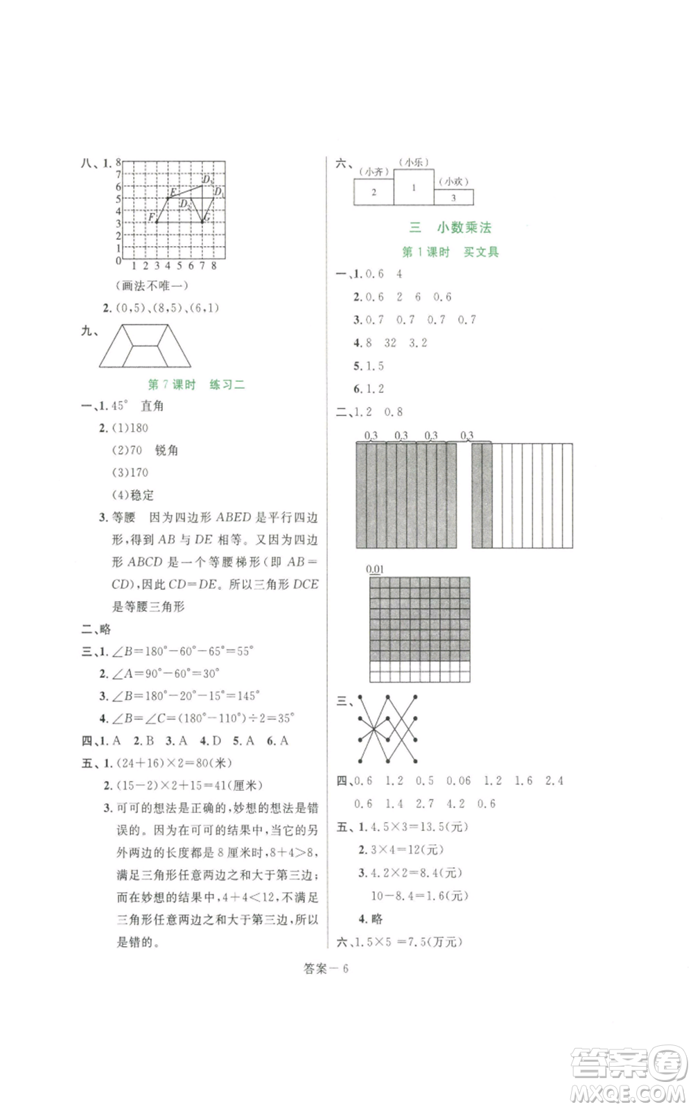 福建少年兒童出版社2022打好基礎(chǔ)同步作業(yè)本四年級下冊數(shù)學北師大版參考答案