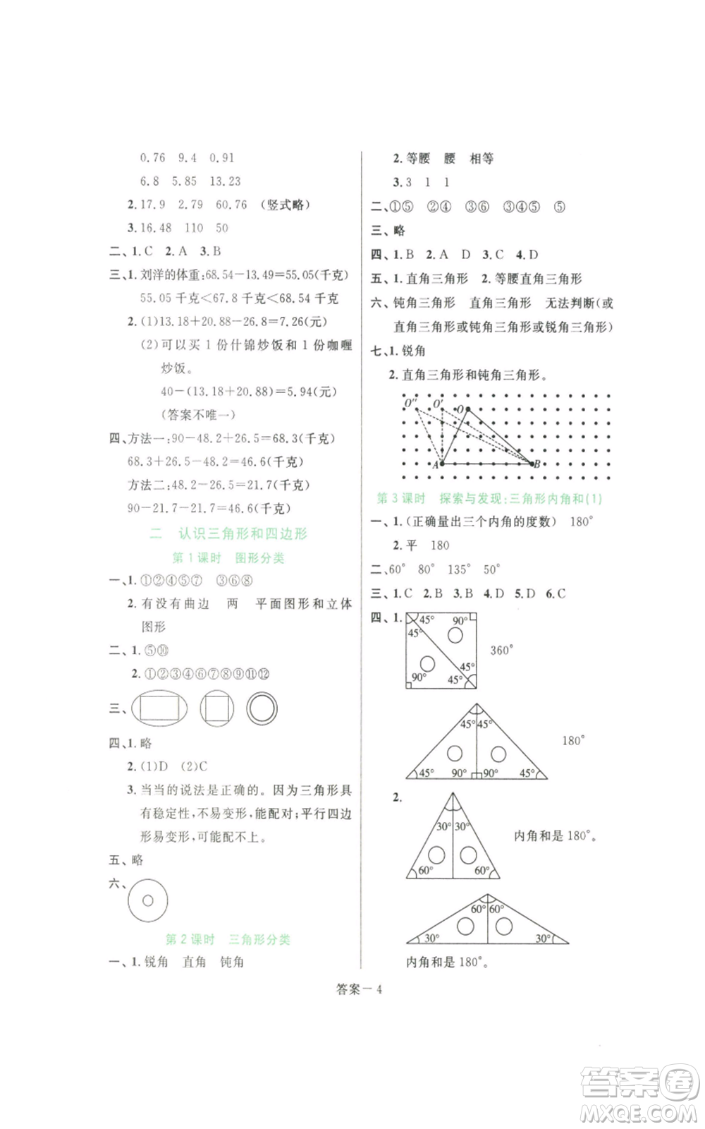 福建少年兒童出版社2022打好基礎(chǔ)同步作業(yè)本四年級下冊數(shù)學北師大版參考答案