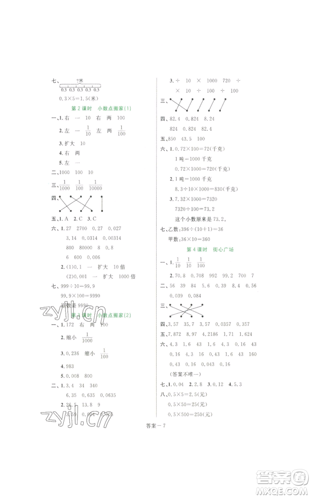 福建少年兒童出版社2022打好基礎(chǔ)同步作業(yè)本四年級下冊數(shù)學北師大版參考答案