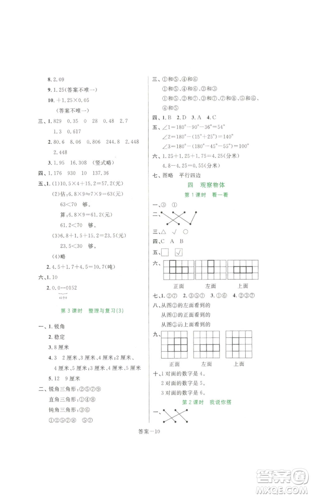 福建少年兒童出版社2022打好基礎(chǔ)同步作業(yè)本四年級下冊數(shù)學北師大版參考答案