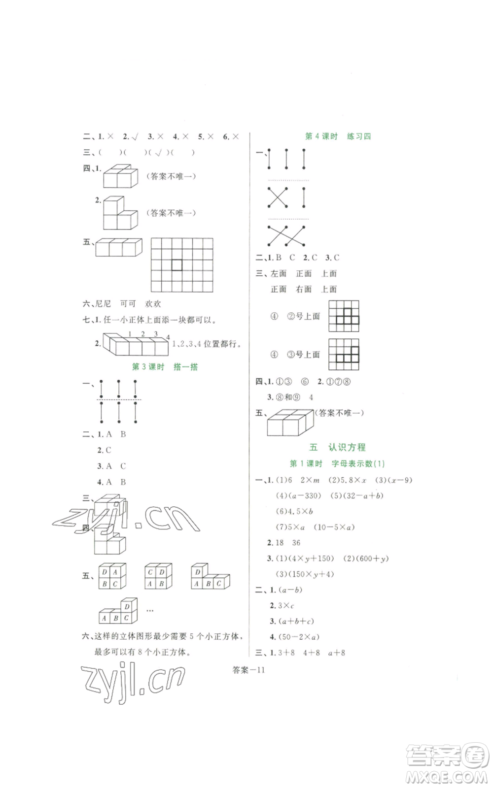 福建少年兒童出版社2022打好基礎(chǔ)同步作業(yè)本四年級下冊數(shù)學北師大版參考答案