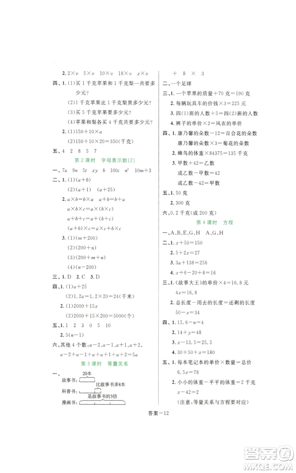 福建少年兒童出版社2022打好基礎(chǔ)同步作業(yè)本四年級下冊數(shù)學北師大版參考答案