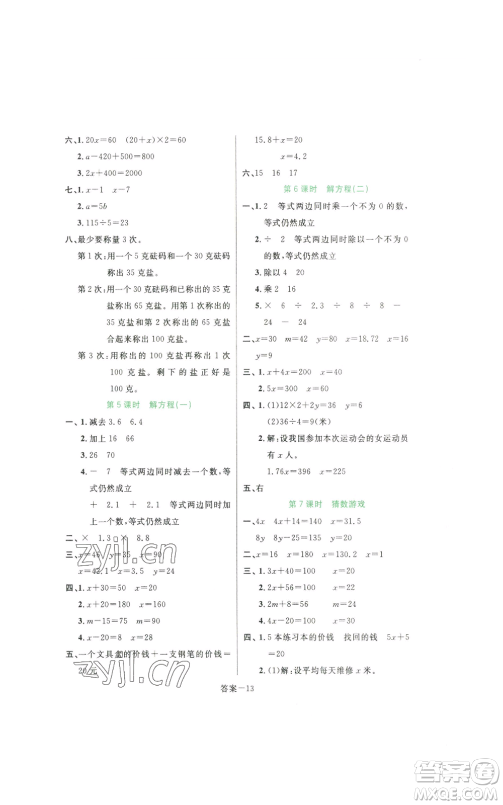 福建少年兒童出版社2022打好基礎(chǔ)同步作業(yè)本四年級下冊數(shù)學北師大版參考答案