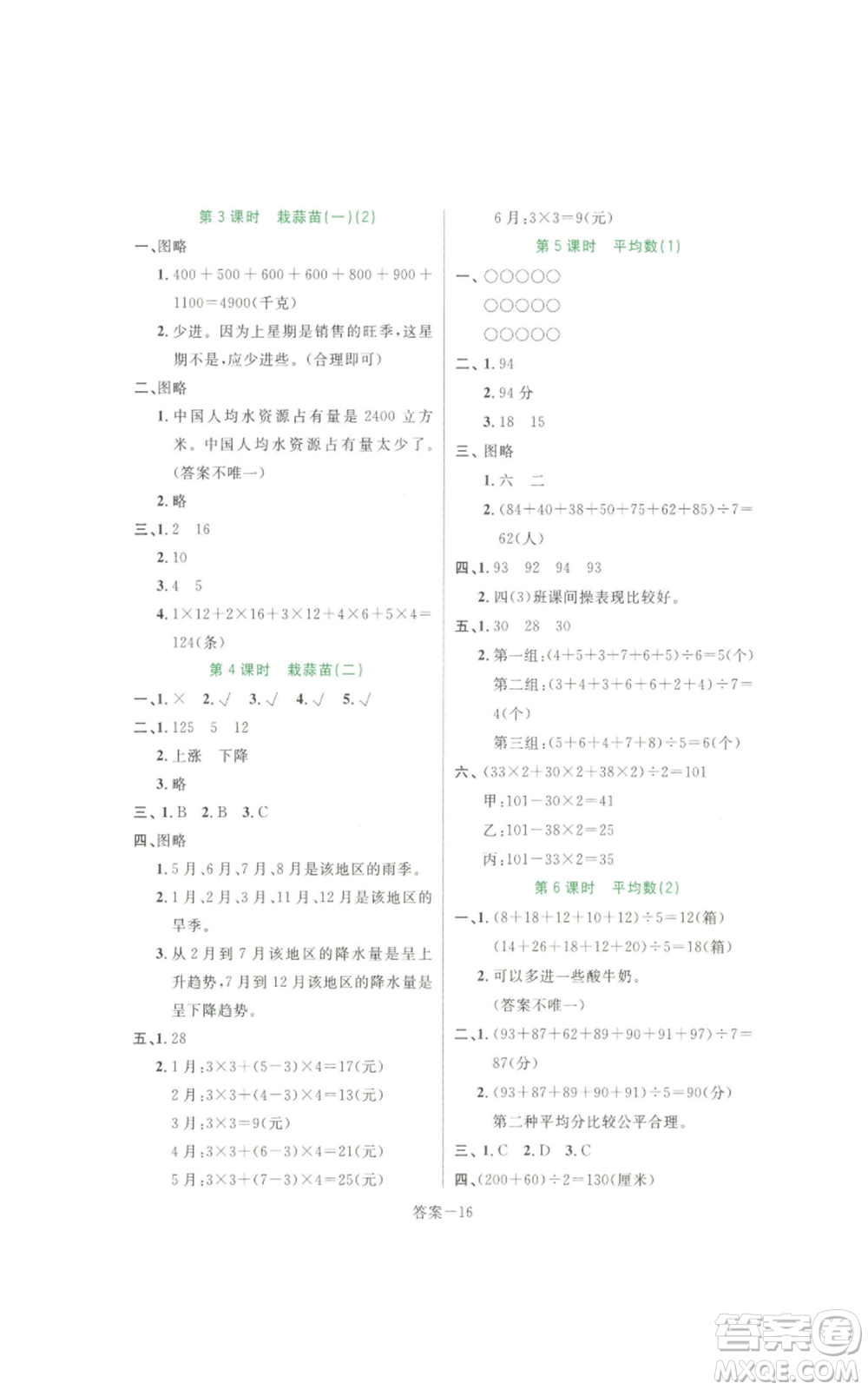 福建少年兒童出版社2022打好基礎(chǔ)同步作業(yè)本四年級下冊數(shù)學北師大版參考答案