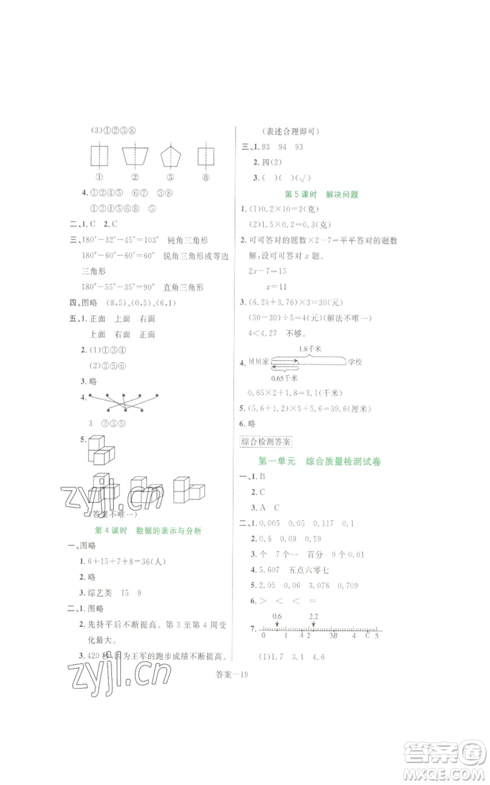 福建少年兒童出版社2022打好基礎(chǔ)同步作業(yè)本四年級下冊數(shù)學北師大版參考答案