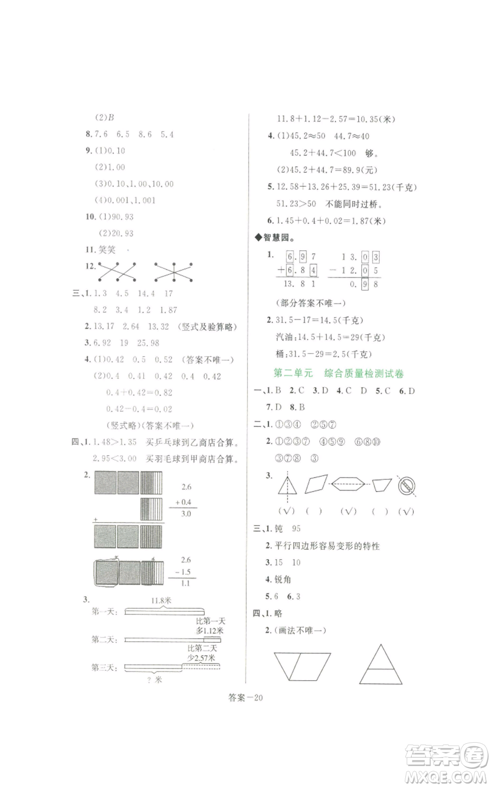 福建少年兒童出版社2022打好基礎(chǔ)同步作業(yè)本四年級下冊數(shù)學北師大版參考答案