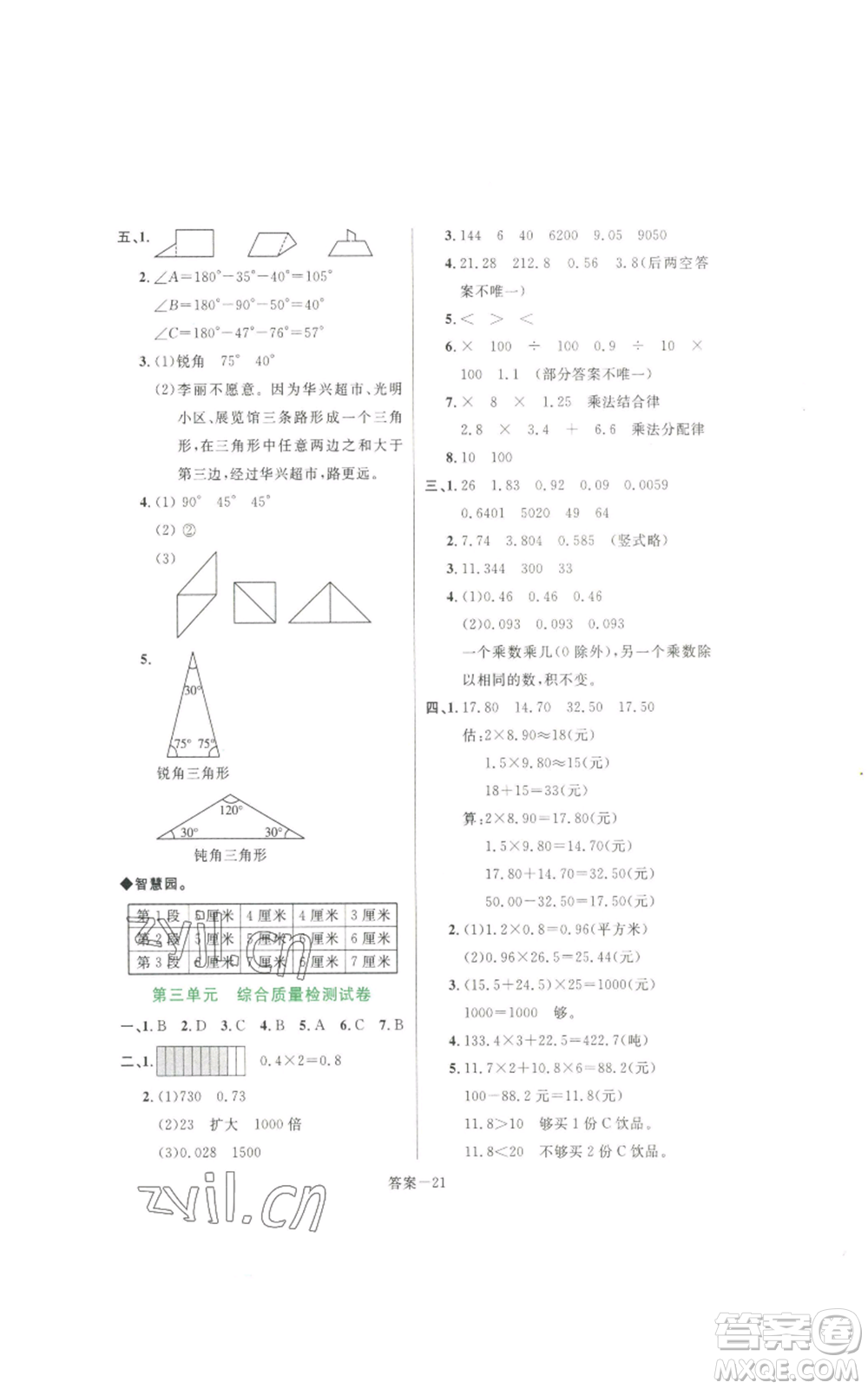 福建少年兒童出版社2022打好基礎(chǔ)同步作業(yè)本四年級下冊數(shù)學北師大版參考答案