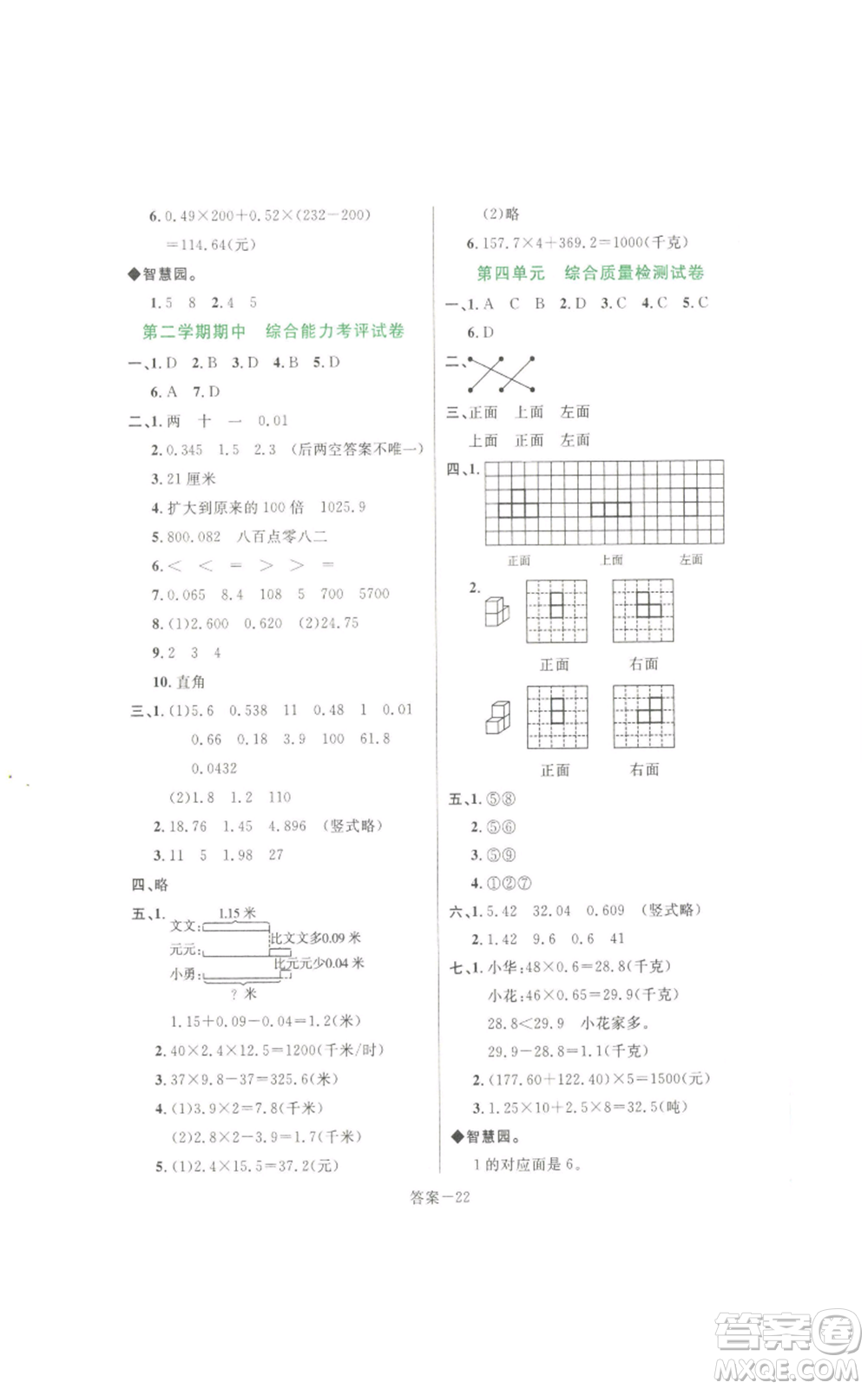 福建少年兒童出版社2022打好基礎(chǔ)同步作業(yè)本四年級下冊數(shù)學北師大版參考答案