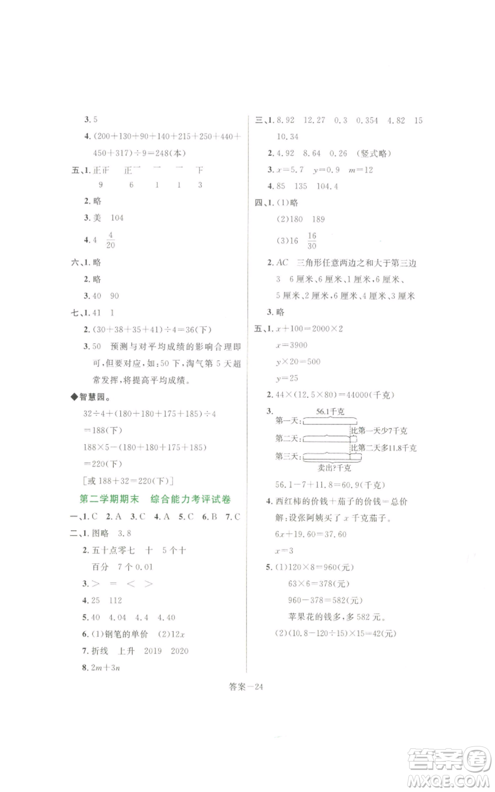 福建少年兒童出版社2022打好基礎(chǔ)同步作業(yè)本四年級下冊數(shù)學北師大版參考答案