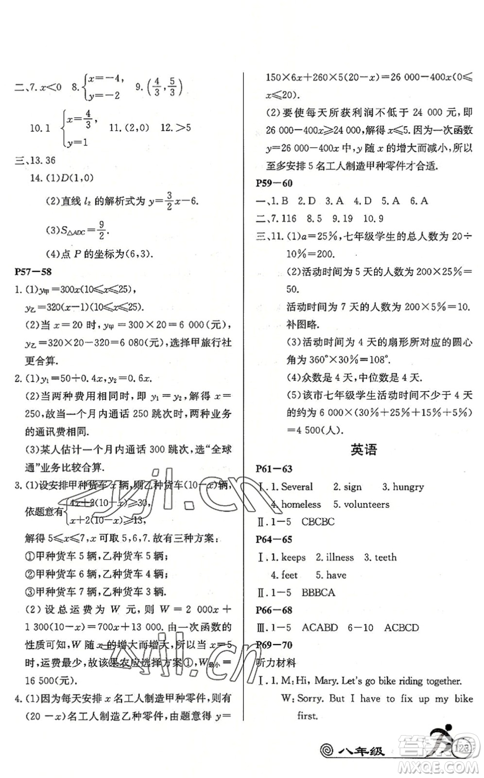 延邊教育出版社2022快樂假期暑假作業(yè)八年級語數(shù)英物A版合訂本RJ人教版答案