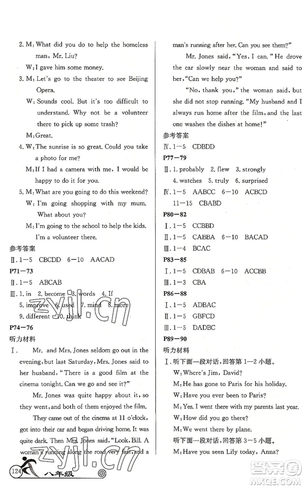 延邊教育出版社2022快樂假期暑假作業(yè)八年級語數(shù)英物A版合訂本RJ人教版答案