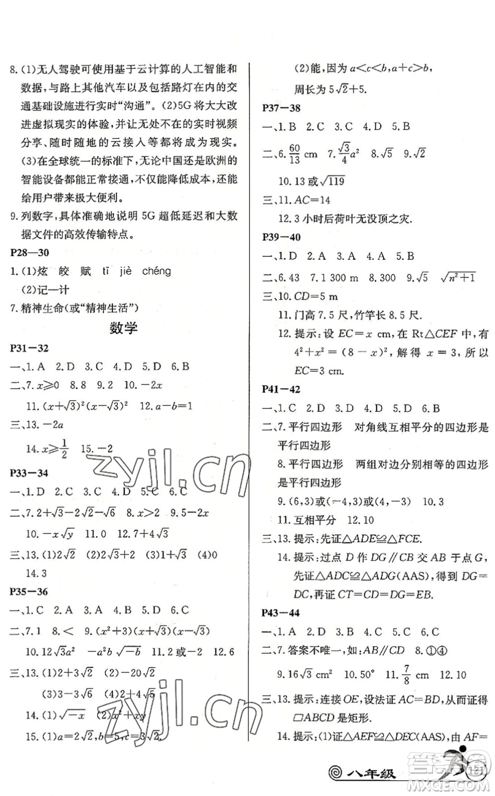 延邊教育出版社2022快樂假期暑假作業(yè)八年級語數(shù)英物A版合訂本RJ人教版答案