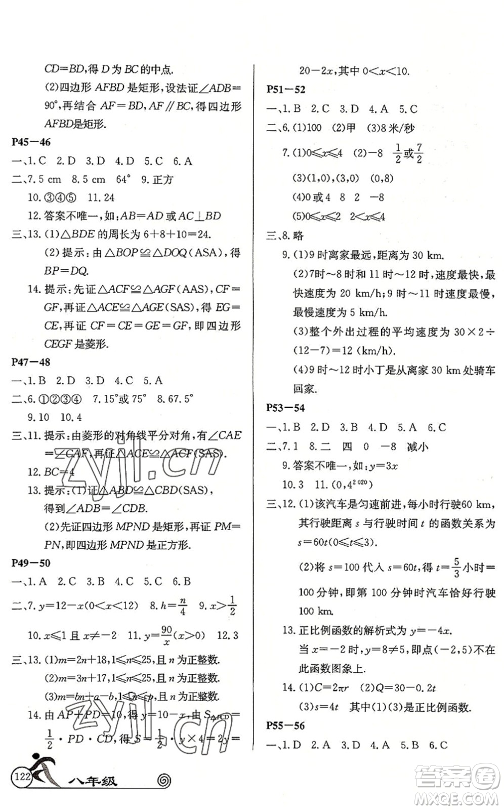 延邊教育出版社2022快樂假期暑假作業(yè)八年級語數(shù)英物A版合訂本RJ人教版答案