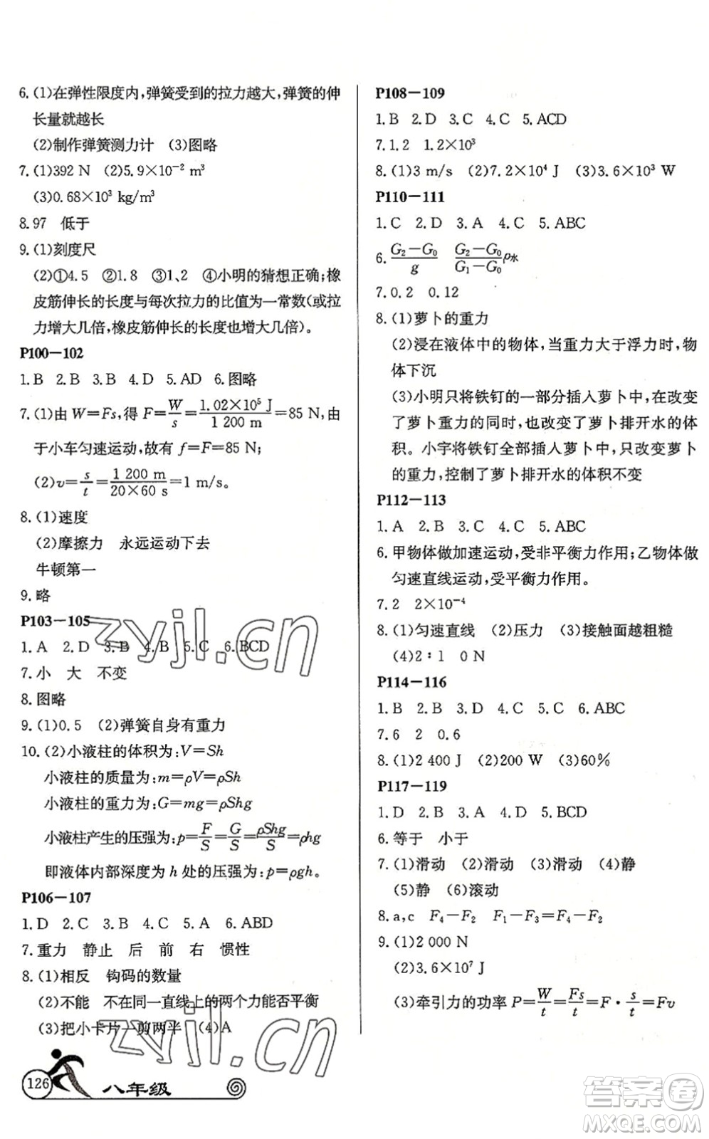 延邊教育出版社2022快樂假期暑假作業(yè)八年級語數(shù)英物A版合訂本RJ人教版答案