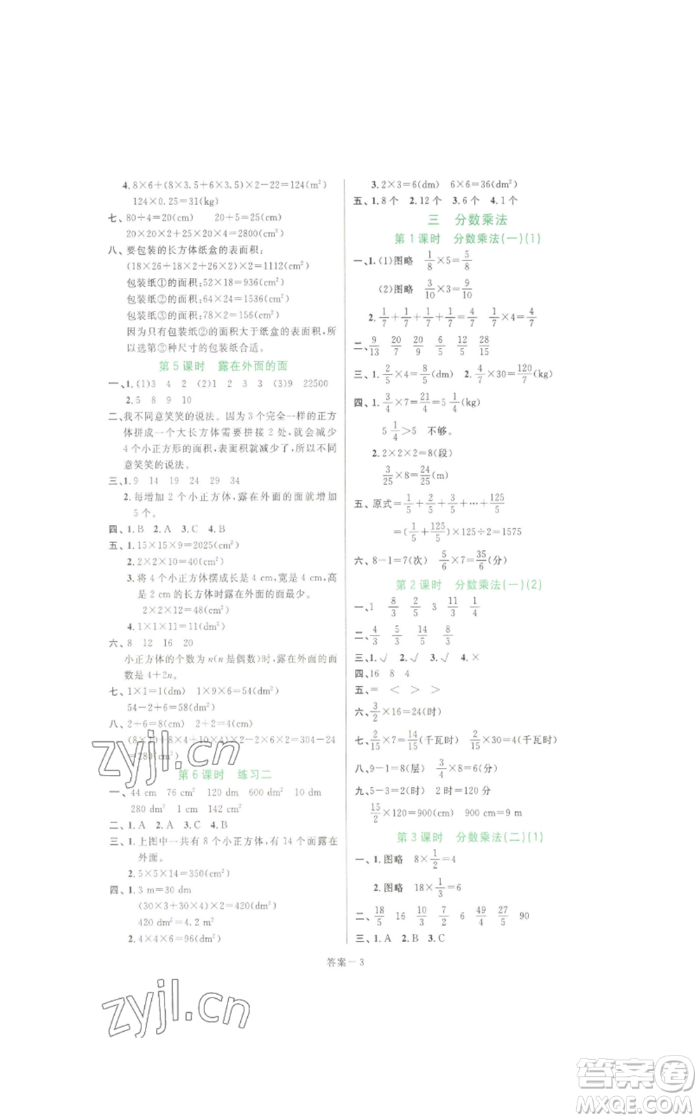 福建少年兒童出版社2022打好基礎(chǔ)同步作業(yè)本五年級(jí)下冊(cè)數(shù)學(xué)北師大版參考答案