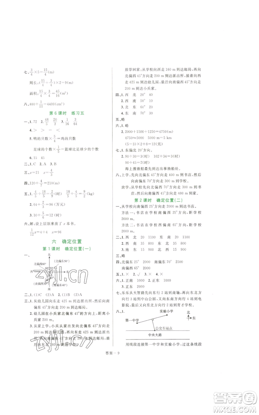 福建少年兒童出版社2022打好基礎(chǔ)同步作業(yè)本五年級(jí)下冊(cè)數(shù)學(xué)北師大版參考答案