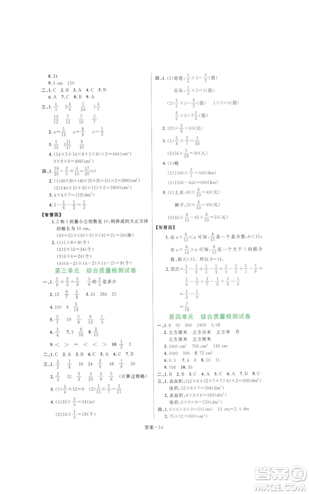 福建少年兒童出版社2022打好基礎(chǔ)同步作業(yè)本五年級(jí)下冊(cè)數(shù)學(xué)北師大版參考答案