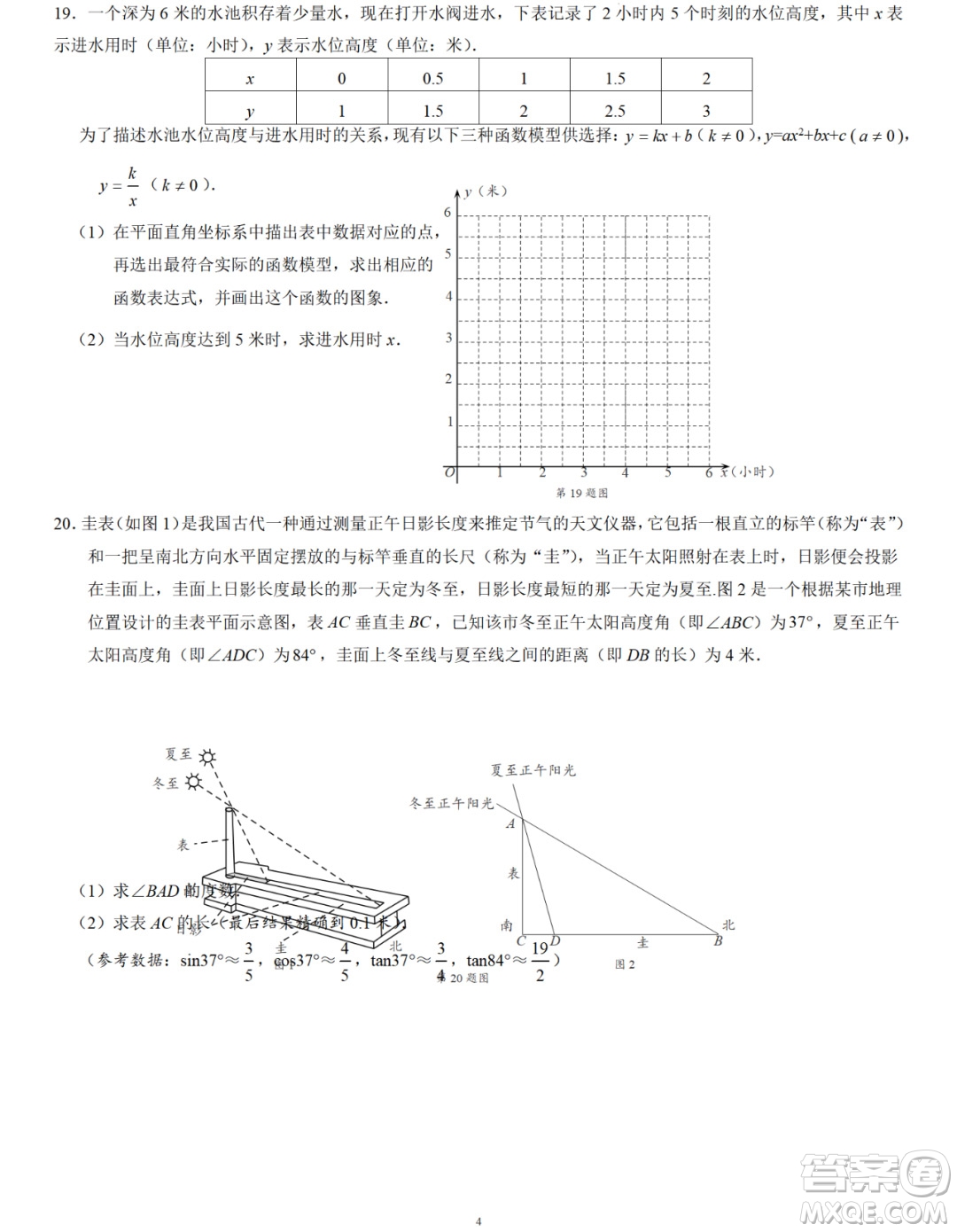 2022浙江省初中學(xué)業(yè)水平考試紹興卷數(shù)學(xué)試題及答案