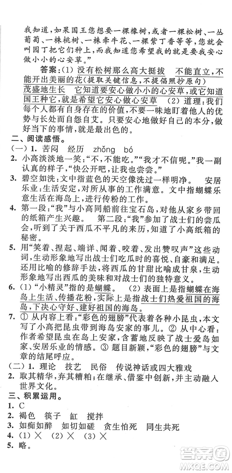 江蘇人民出版社2022小學(xué)升初中教材學(xué)法指導(dǎo)六年級語文人教版答案