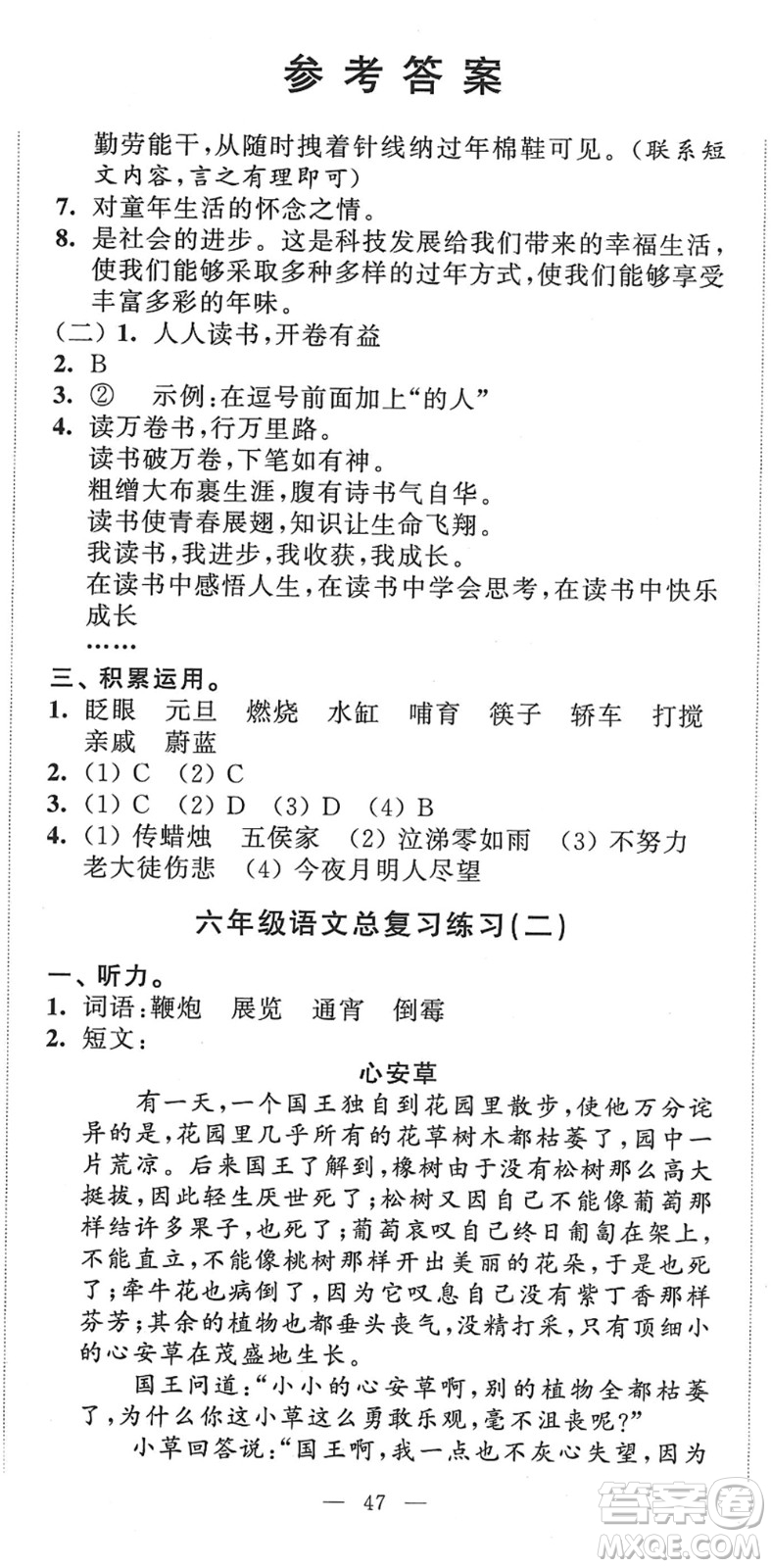 江蘇人民出版社2022小學(xué)升初中教材學(xué)法指導(dǎo)六年級語文人教版答案