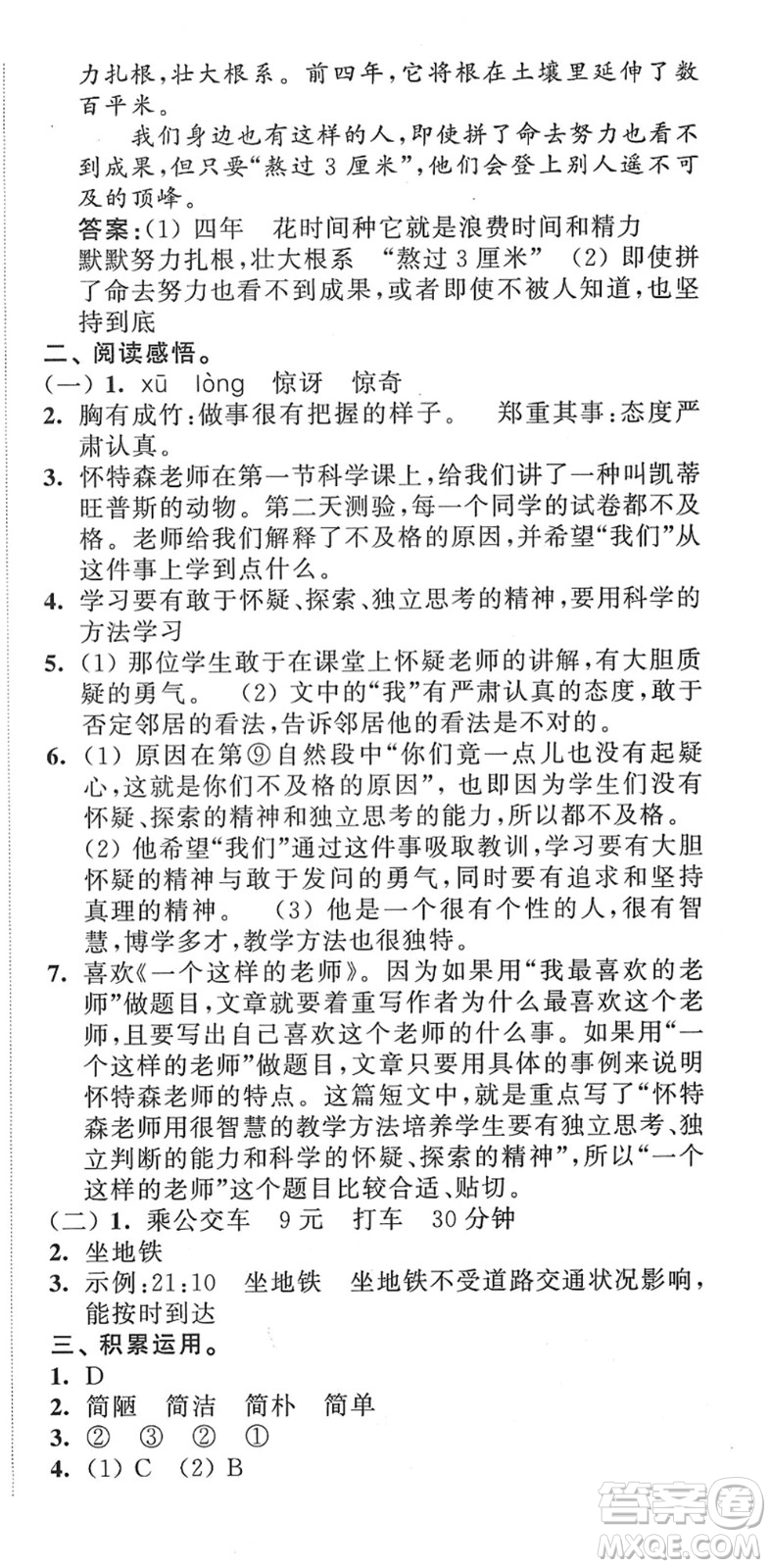 江蘇人民出版社2022小學(xué)升初中教材學(xué)法指導(dǎo)六年級語文人教版答案