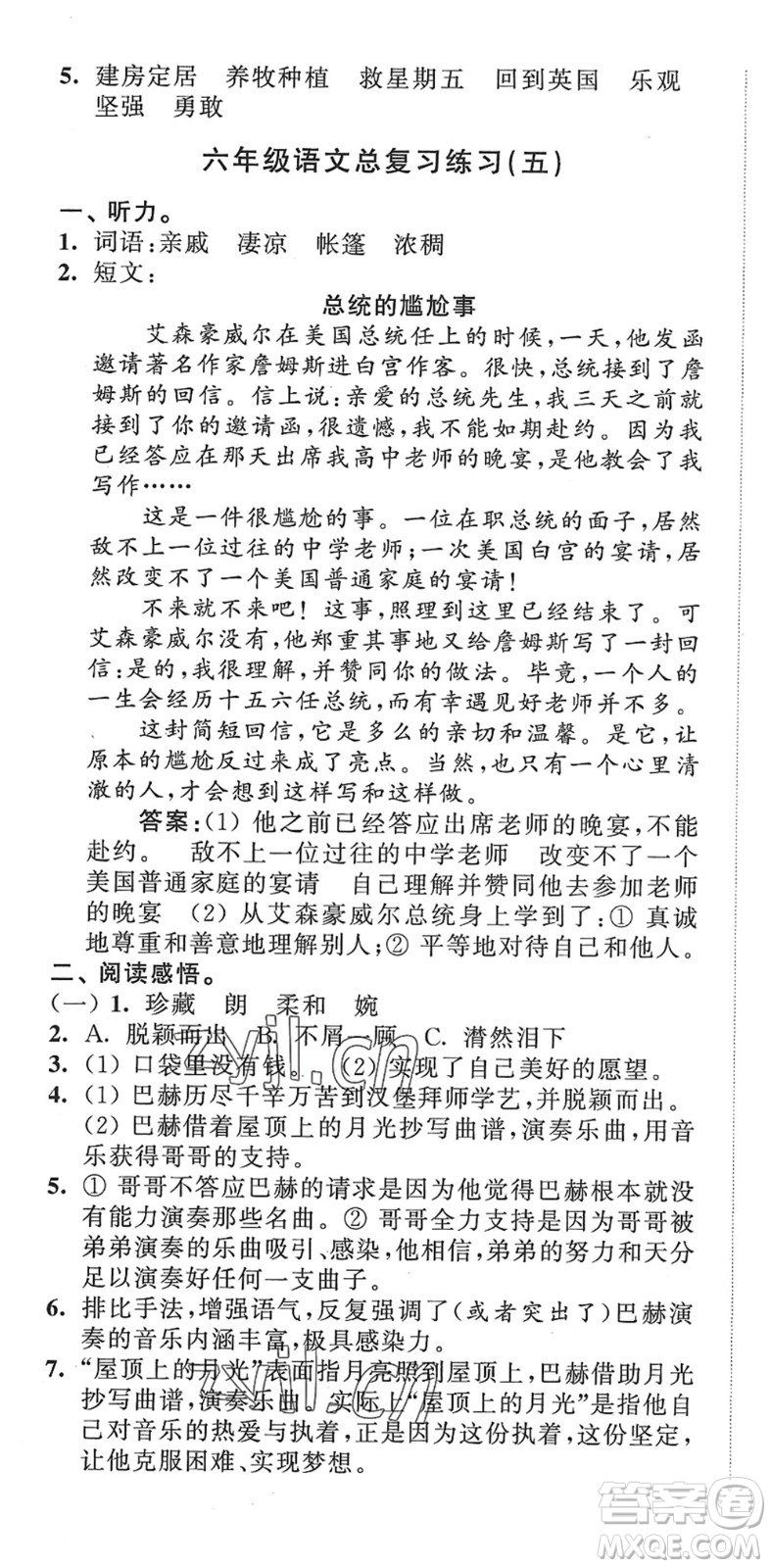 江蘇人民出版社2022小學(xué)升初中教材學(xué)法指導(dǎo)六年級語文人教版答案