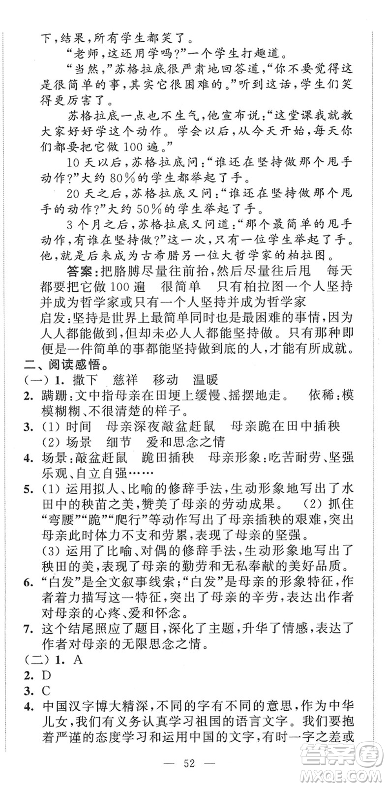 江蘇人民出版社2022小學(xué)升初中教材學(xué)法指導(dǎo)六年級語文人教版答案