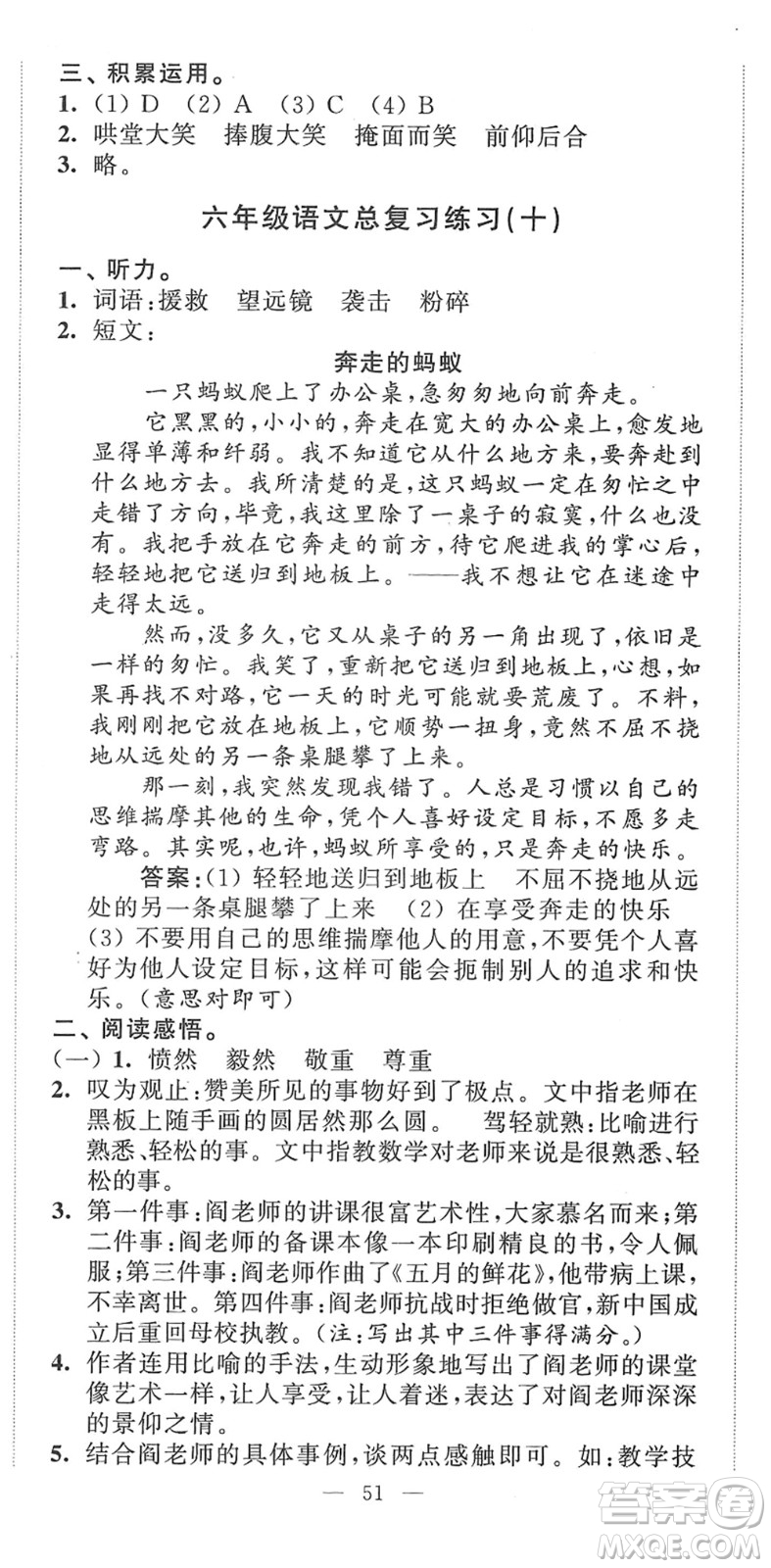 江蘇人民出版社2022小學(xué)升初中教材學(xué)法指導(dǎo)六年級語文人教版答案