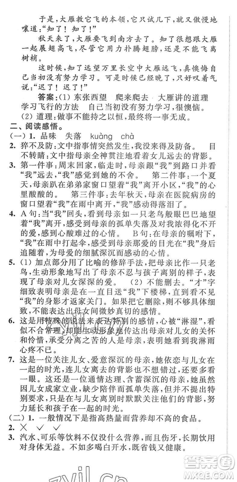 江蘇人民出版社2022小學(xué)升初中教材學(xué)法指導(dǎo)六年級語文人教版答案