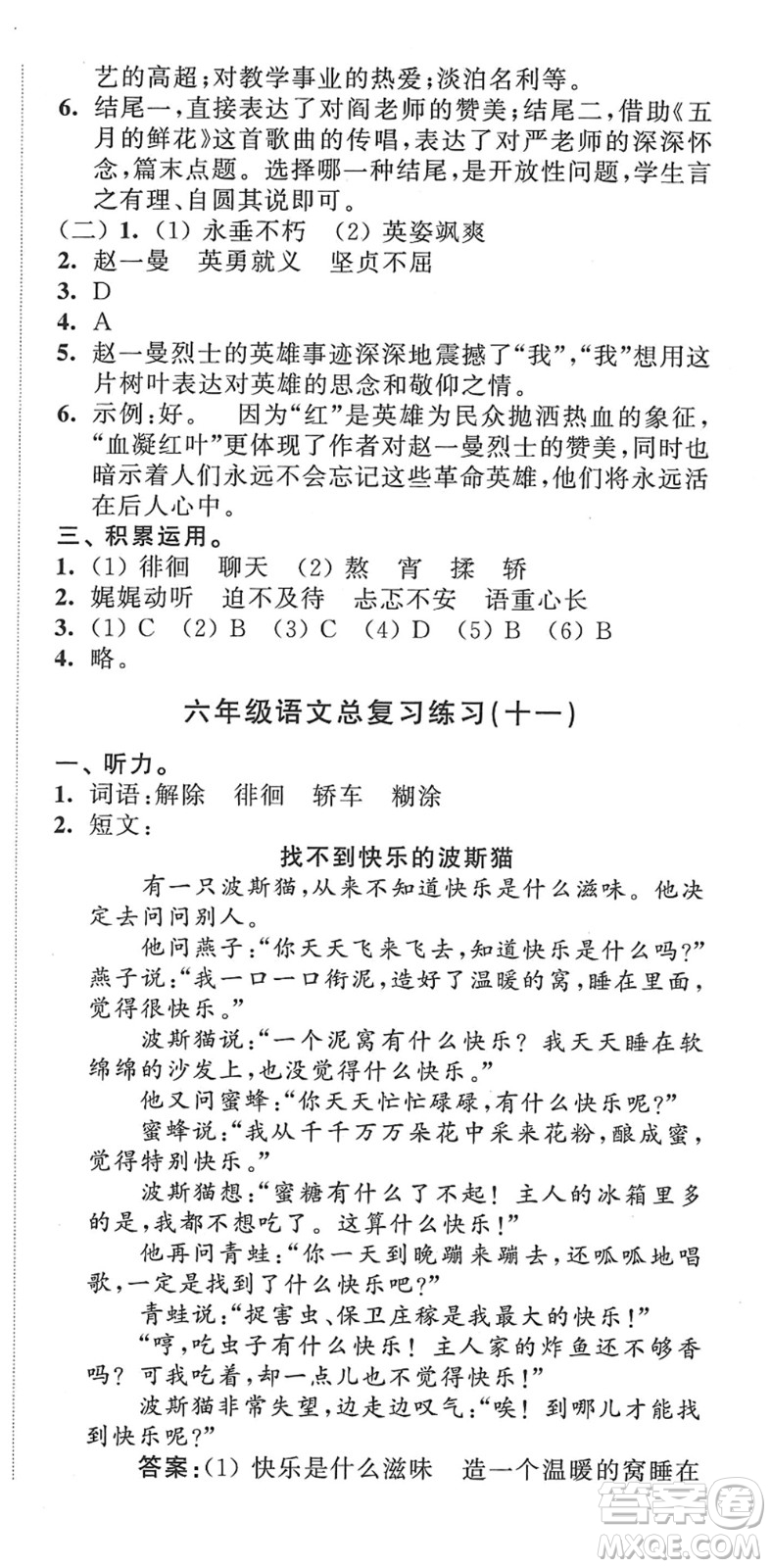 江蘇人民出版社2022小學(xué)升初中教材學(xué)法指導(dǎo)六年級語文人教版答案