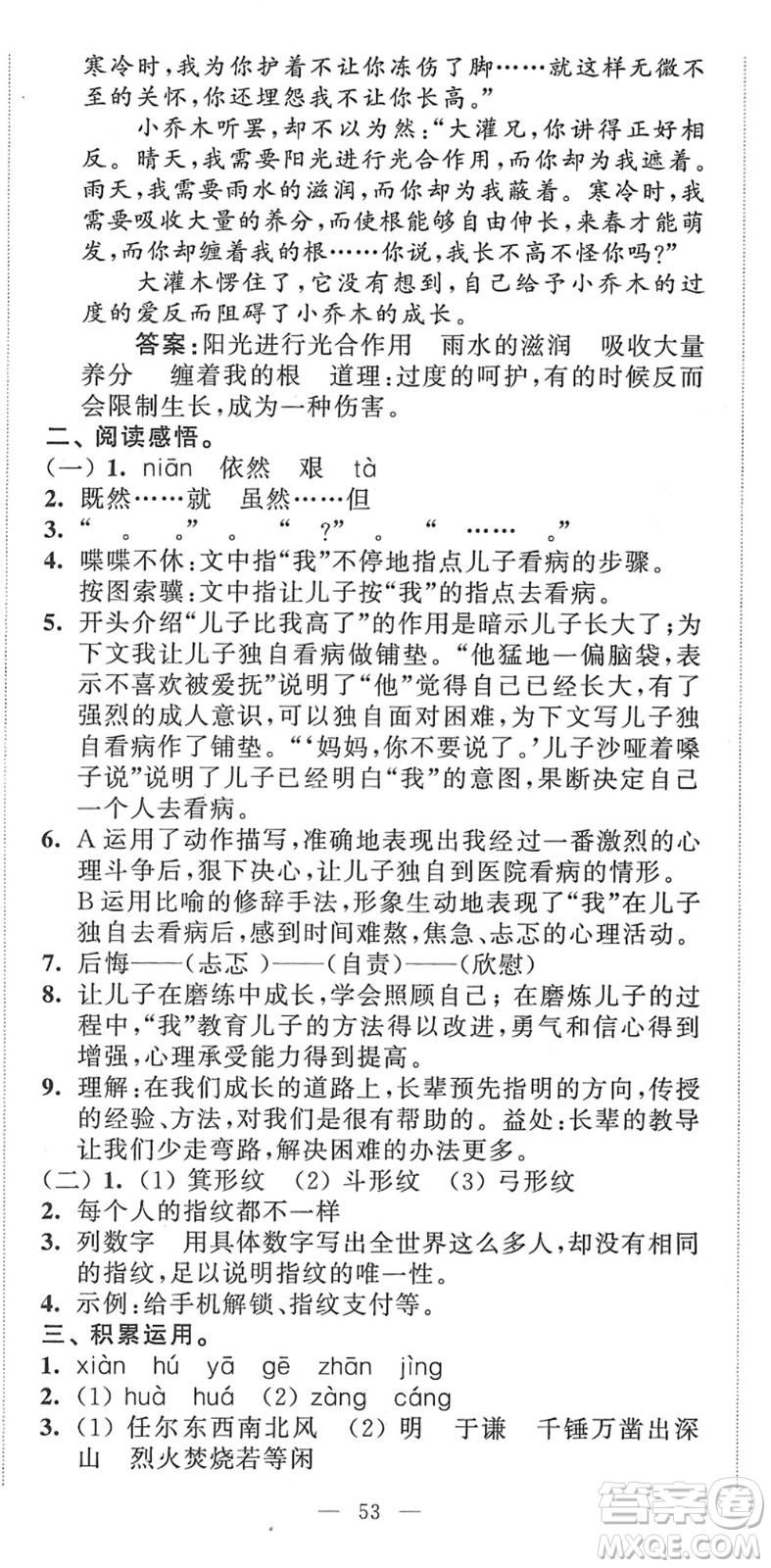 江蘇人民出版社2022小學(xué)升初中教材學(xué)法指導(dǎo)六年級語文人教版答案