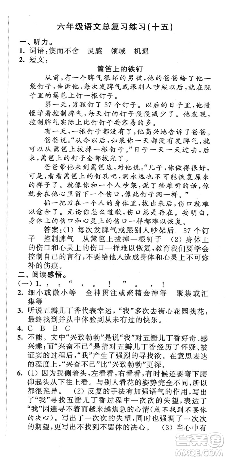 江蘇人民出版社2022小學(xué)升初中教材學(xué)法指導(dǎo)六年級語文人教版答案