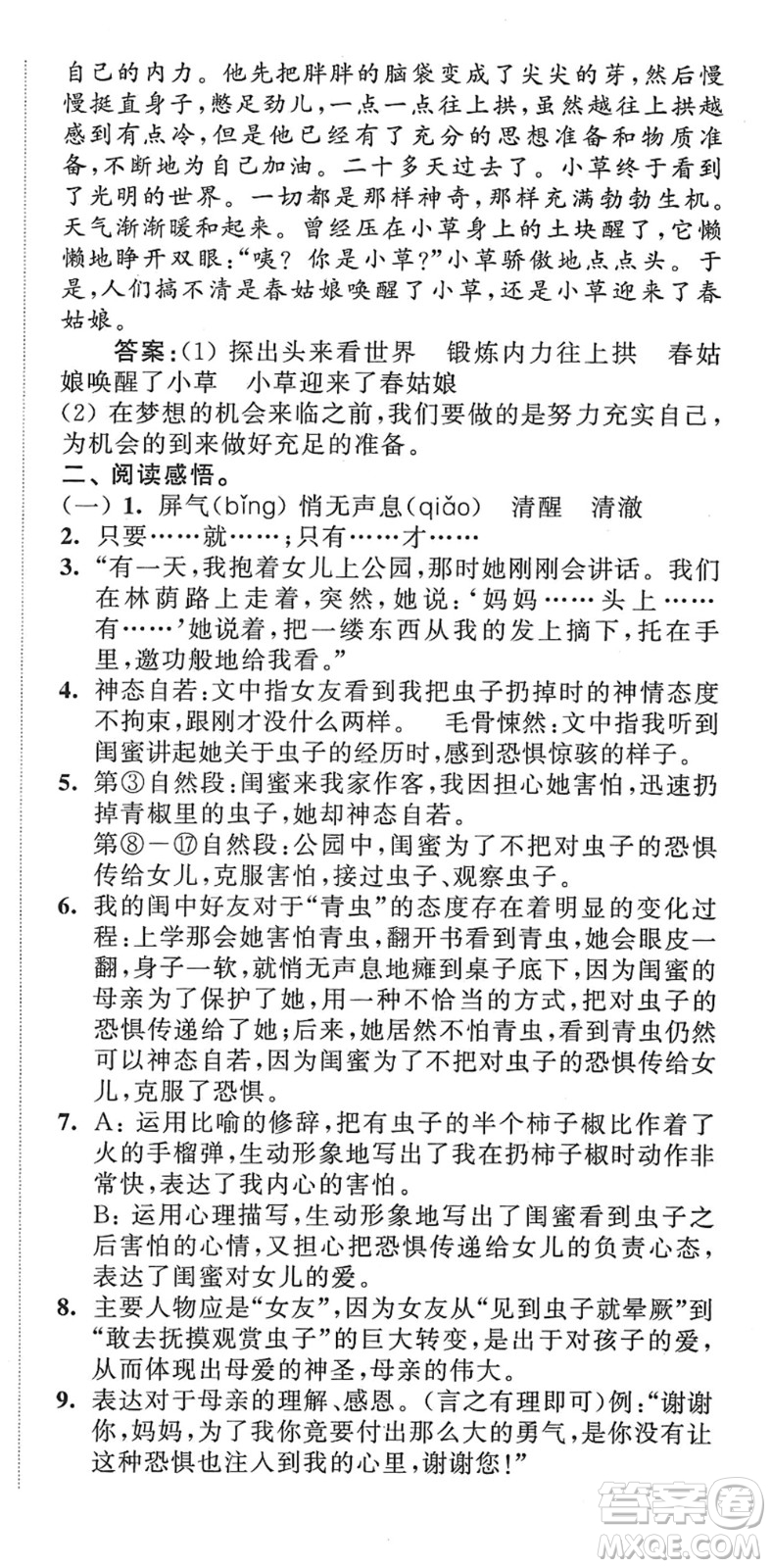 江蘇人民出版社2022小學(xué)升初中教材學(xué)法指導(dǎo)六年級語文人教版答案