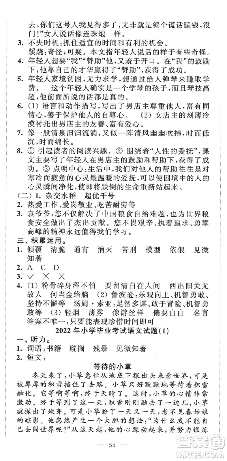 江蘇人民出版社2022小學(xué)升初中教材學(xué)法指導(dǎo)六年級語文人教版答案