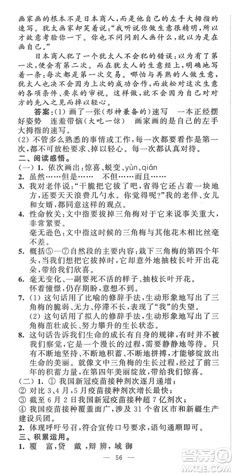 江蘇人民出版社2022小學(xué)升初中教材學(xué)法指導(dǎo)六年級語文人教版答案