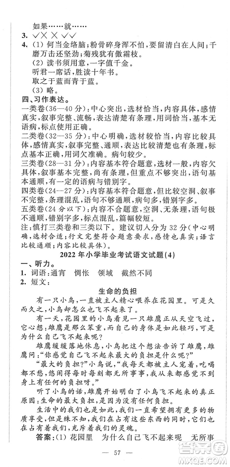 江蘇人民出版社2022小學(xué)升初中教材學(xué)法指導(dǎo)六年級語文人教版答案