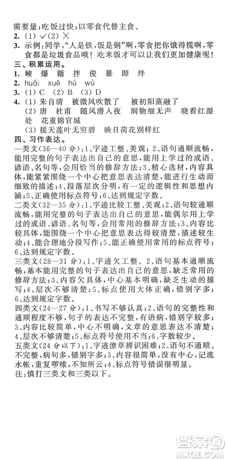 江蘇人民出版社2022小學(xué)升初中教材學(xué)法指導(dǎo)六年級語文人教版答案