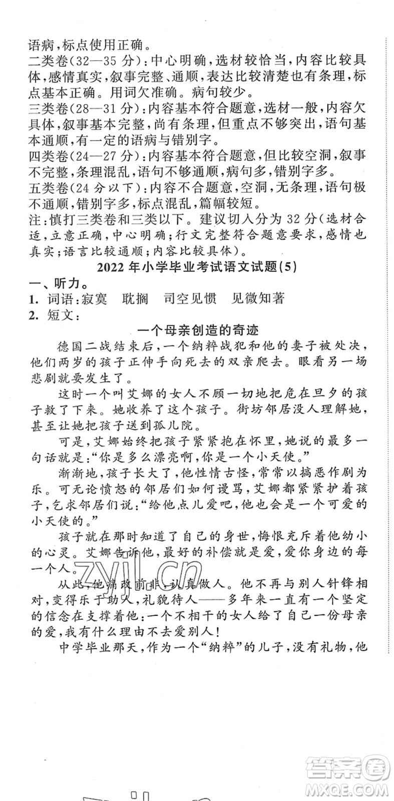 江蘇人民出版社2022小學(xué)升初中教材學(xué)法指導(dǎo)六年級語文人教版答案