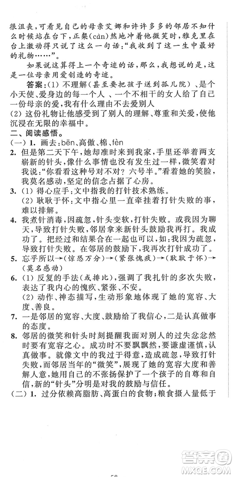 江蘇人民出版社2022小學(xué)升初中教材學(xué)法指導(dǎo)六年級語文人教版答案