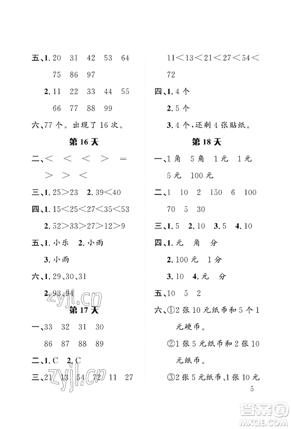 長江出版社2022暑假作業(yè)一年級(jí)數(shù)學(xué)人教版參考答案