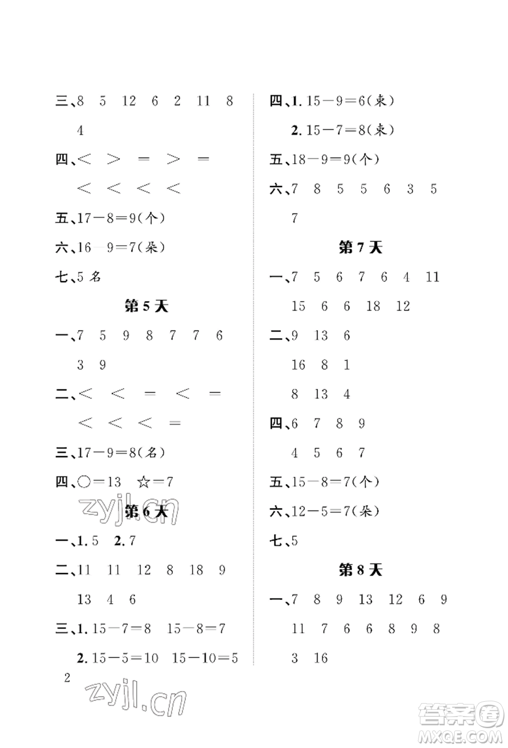 長江出版社2022暑假作業(yè)一年級(jí)數(shù)學(xué)人教版參考答案