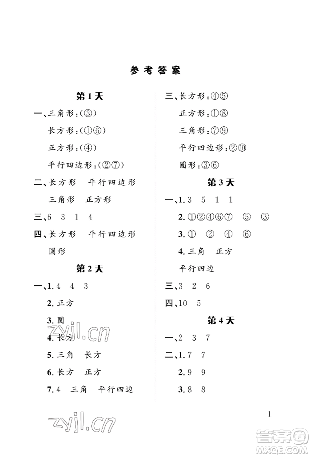 長江出版社2022暑假作業(yè)一年級(jí)數(shù)學(xué)人教版參考答案