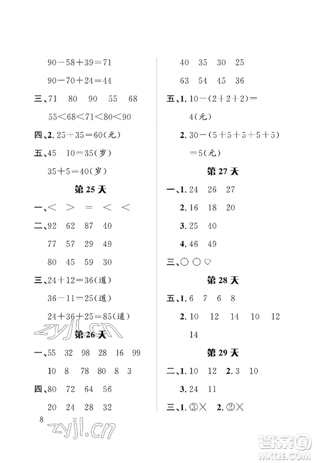 長江出版社2022暑假作業(yè)一年級(jí)數(shù)學(xué)人教版參考答案