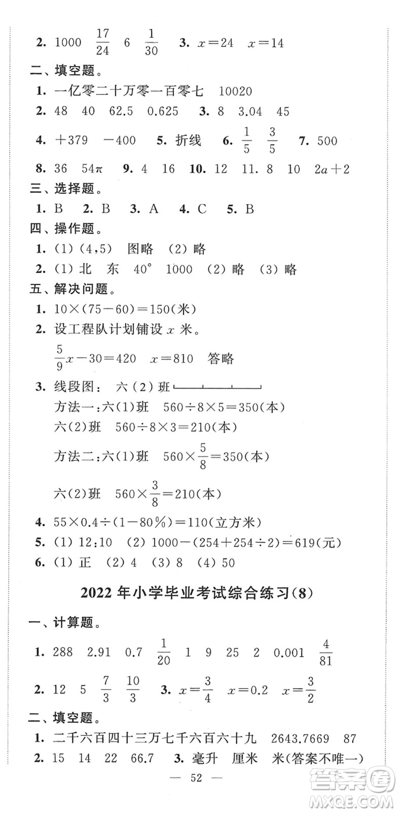 江蘇人民出版社2022小學升初中教材學法指導六年級數(shù)學蘇教版答案